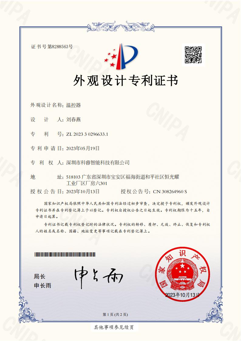 Appearance design patent certificate